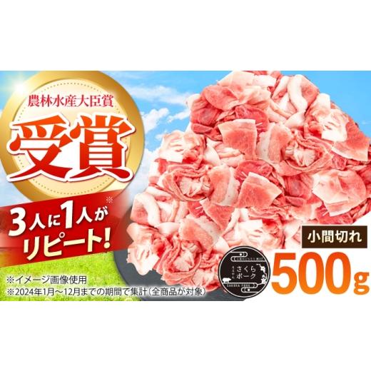 ふるさと納税 豚肉 炒め物 三重県 亀山市 ええやんさくらポーク 小林ファーム 豚肉 小間切れ 500g / 国産 豚肉 ぶたにく 三元豚 こまぎれ /亀山市/小林ファ…