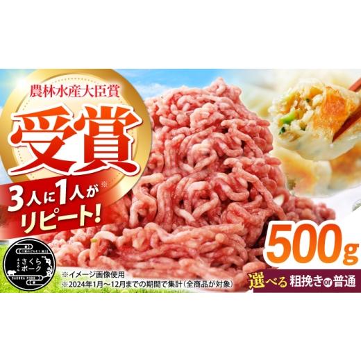 ふるさと納税 牛肉 ハンバーグ 三重県 亀山市 ええやんさくらポーク 小林ファーム 豚肉 ミンチ500g (粗挽き)/亀山市/小林ファーム AMAB086-2 粗挽き