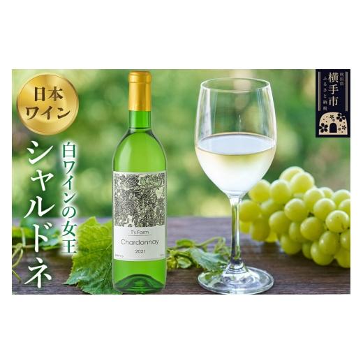 ふるさと納税 ワイン 白ワイン 秋田県 横手市 白ワイン シャルドネ 720ml×1本 白ワインの女王 ワイン シャルドネ お酒 1本 10,000円
