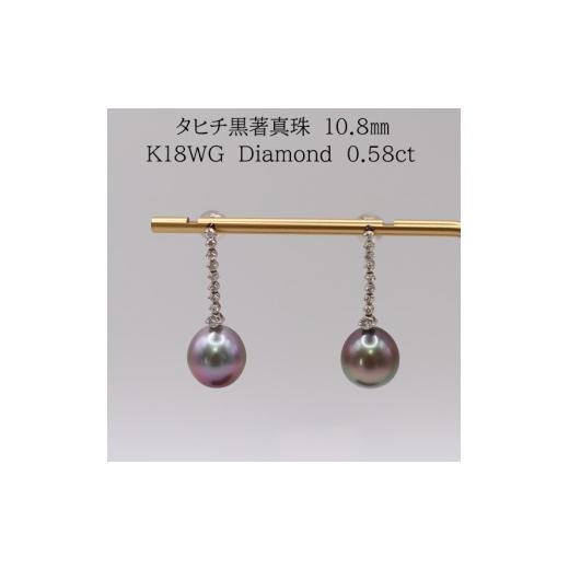 ふるさと納税 アクセサリー ピアス 三重県 伊勢市 2178 K18WG タヒチ黒蝶真珠10.8mm ダイヤモンド0.56ct ピアス