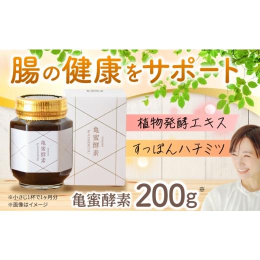 ふるさと納税 加工品等 はちみつ 大分県 日田市 亀蜜酵素 200g×1本 日田市/夜明の里カメミツ株式会社
