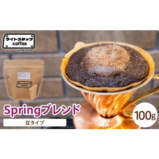 ふるさと納税 コーヒー コーヒー豆 山形県 米沢市 豆タイプ コーヒー Springブレンド 100g コーヒー豆 スプリングブレンド オリジナルブレンド 家庭用 おうち…