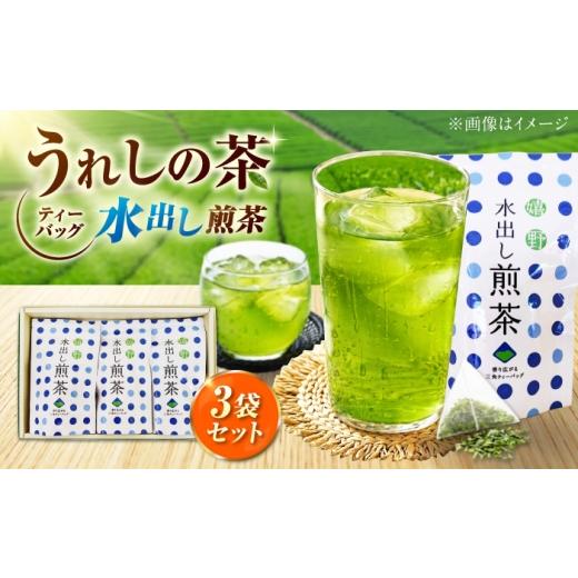ふるさと納税 お茶類 緑茶(茶葉・ティーバッグ) 佐賀県 武雄市 うれしの茶 水出し煎茶ティーバッグ 3袋セット 緑茶 水出し 嬉野茶 水出し茶 ティーバッグ /…