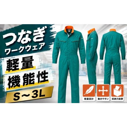 ふるさと納税 服 埼玉県 羽生市 作業服 作業着 つなぎ 服 ワーキングウェア 緑つなぎ服 長袖 長袖つなぎ メンズ レディース 洋服 高機能 軽量 軽い ファッショ…
