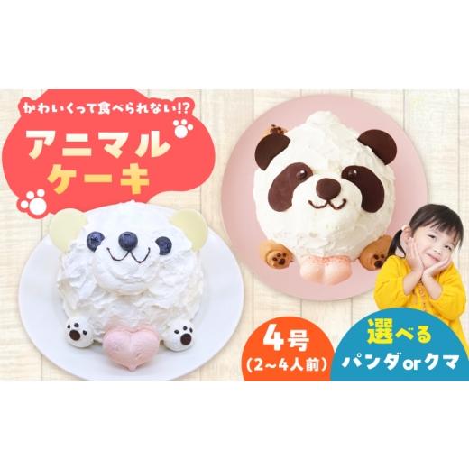 ふるさと納税 ケーキ・カステラ 愛知県 愛西市 ケーキ スマイルくまちゃん 4号 スイーツ ホールケーキ ケーキ 愛西市 / スイーツカフェハル
