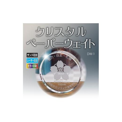 ふるさと納税 雑貨・日用品 愛知県 春日井市 クリスタルペーパーウェイト DW-1(小)