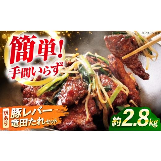 ふるさと納税 加工品等 レトルト 愛媛県 内子町 訳あり レバニラ 国産豚レバー竜田揚げ たれセット 肉重量2kg 4セット(レバー500g×4袋・タレ200g×4袋) 総…