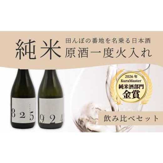 ふるさと納税 日本酒 純米酒 広島県 三原市 日本酒 火入れ 2種飲み比べセット 「YOGANSUの酒」 OKITA9241 / KAWABASAMI8259 各720ml 各720ml 原酒一度火入れ …