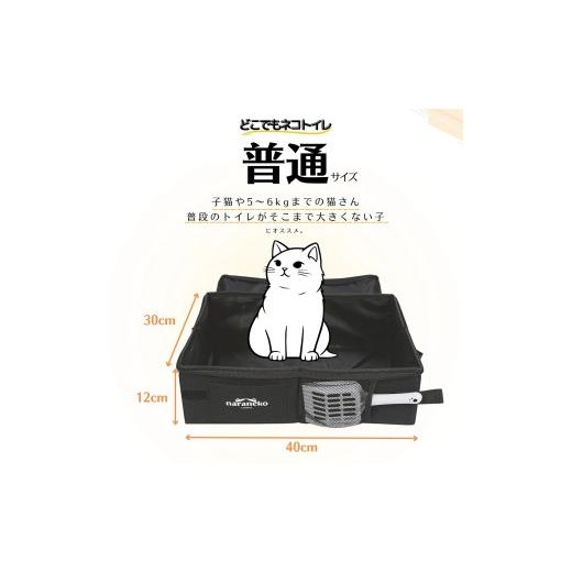 ふるさと納税 雑貨・日用品 奈良県 三宅町 どこでもネコトイレ 折りたたみ 猫用 ポータブル 猫トイレ 撥水 お手入れ簡単 旅行 お出かけ 防災 避難 セカンドト…