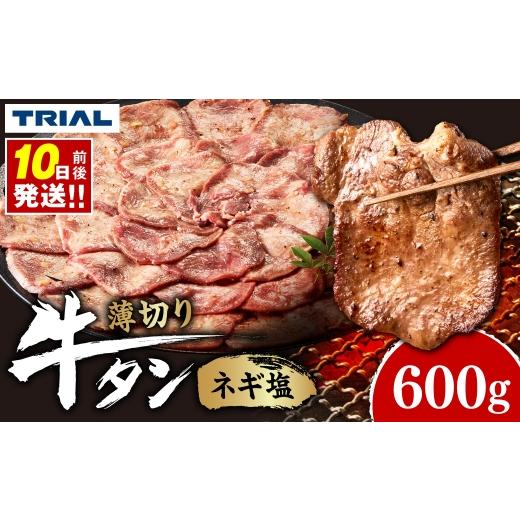 ふるさと納税 牛肉 タン 北海道 石狩市 牛タン ネギ塩 600g 600g(300g×2) 寄附金額:11,000円