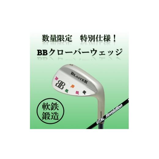 ふるさと納税 ゴルフグッズ クラブ 栃木県 小山市 ゴルフクラブ アイアン BBクローバー ウェッジ52° フレックスR 特別仕様 1717081
