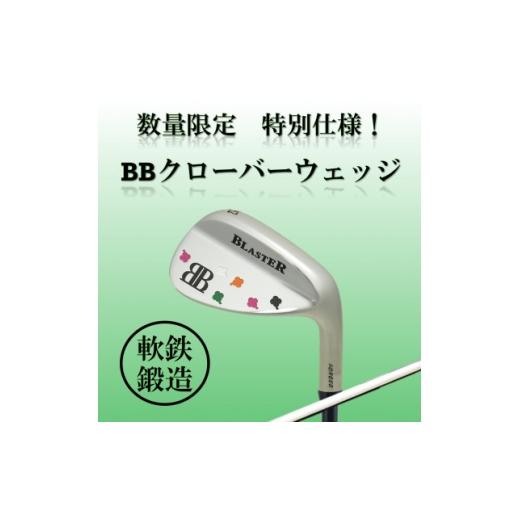 ふるさと納税 ゴルフグッズ クラブ 栃木県 小山市 ゴルフクラブ アイアン BBクローバー ウェッジ52° スチール 特別仕様 1717083