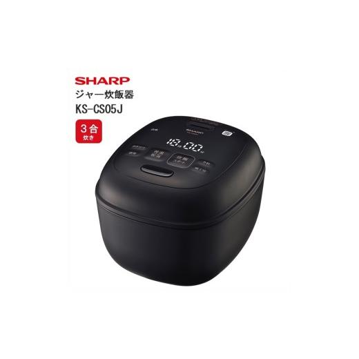ふるさと納税 キッチン家電 大阪府 八尾市 F168 SHARP ジャー炊飯器 KS-CS05J-B(ブラック) シャープ 電化製品 家電 キッチン キッチン家電 調理 調理家電 ジ…