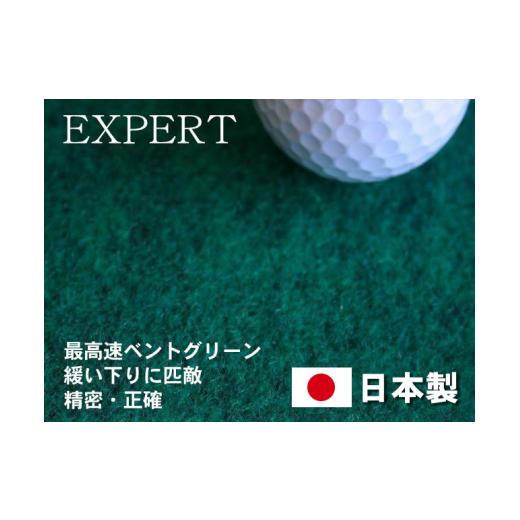 ふるさと納税 ゴルフグッズ 高知県 高知市 ゴルフ練習セット (45cm×4m) 2枚組パターマット パターマット工房PROゴルフショップ ATAG074 ゴルフ ごるふ パター…_3