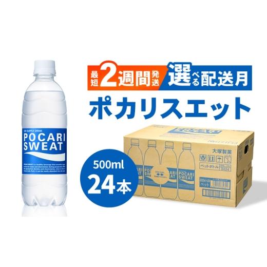 ふるさと納税 水・ミネラルウォーター 500mL〜999mL 佐賀県 吉野ヶ里町 熱中症対策 ポカリスエット 500ml × 24本| ぽかり ポカリ ランニング スポーツドリン…