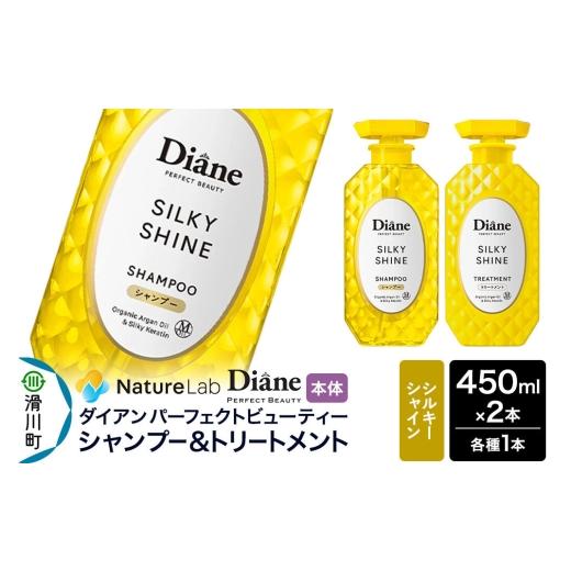 ふるさと納税 雑貨・日用品 埼玉県 滑川町 Diane ダイアン パーフェクトビューティー シルキーシャイン シャンプー&トリートメント 本体セット 450ml×2本 Di…