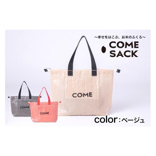 ふるさと納税 カバン トートバッグ 岩手県 矢巾町 幸せをはこぶお米のふくろ カムサックトラベルPP ベージュ/バッグ ばっぐ 米 米袋 PP こめ コメ 可愛い …