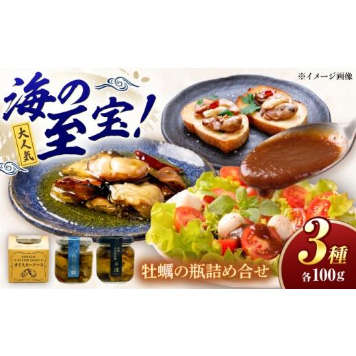 ふるさと納税 牡蠣 ボイル済み牡蠣 長崎県 諫早市 長崎県小長井町産 小長井牡蠣瓶詰3種 / 牡蠣 カキ かき 小長井牡蠣 つまみ 燻製 オリーブオイル オイスタ…