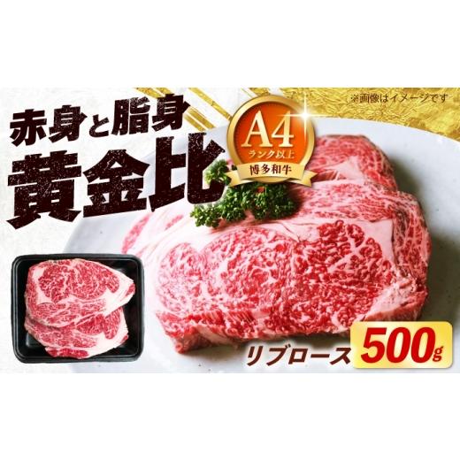 ふるさと納税 牛肉 ロース 福岡県 築上町 博多和牛 牛肉 リブロース ステーキ 500g(250g×2) [築上町] 肉のくまもと屋