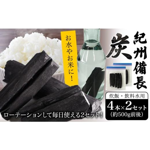 ふるさと納税 雑貨・日用品 和歌山県 日高川町 炊飯・飲料水用 紀州備長炭8本入り 望商店 [30日以内に出荷予定(土日祝除く)] 和歌山県 日高川町 備長炭 紀…