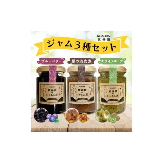 ふるさと納税 ジャム 埼玉県 入間市 毎月定期便 貫井園のジャム3種セット 各110g入り 全6回 4085371