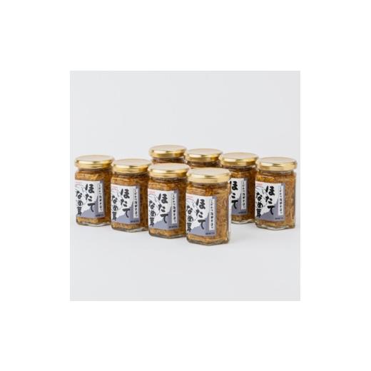 ふるさと納税 加工品等 長野県 中野市 ほたてなめ茸(8本セット) 1749462