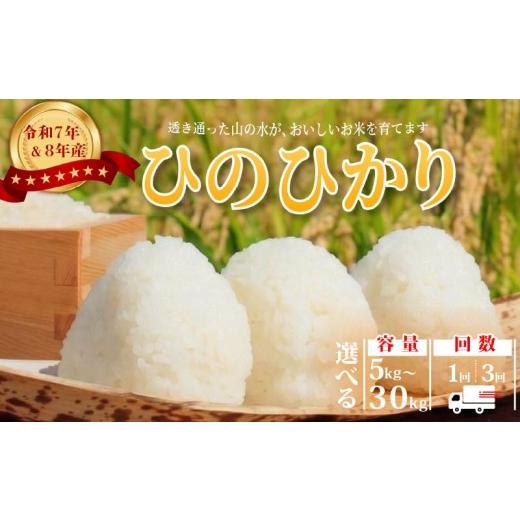 ふるさと納税 米 ヒノヒカリ 奈良県 奈良市 新米予約 令和8年産 新米 ヒノヒカリ 定期便 5kg 3ヶ月 白米 米 お米 数量限定 単発 新米 先行予約 お米 おこめ …