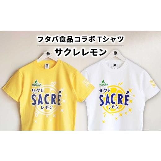 ふるさと納税 服 栃木県 宇都宮市 XLサイズ/ホワイト フタバ食品コラボ サクレレモンTシャツ | コラボ オリジナル 男女兼用 綿100% 栃木県 宇都宮市 トチギ…