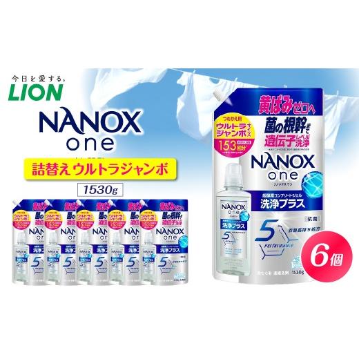 ふるさと納税 雑貨・日用品 千葉県 市原市 NANOX one 洗浄プラス シトラスソープの香り 詰替え用ウルトラジャンボ1530g×6個 ナノックス セット ナノックスワ…
