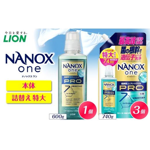 ふるさと納税 雑貨・日用品 千葉県 市原市 NANOX one PRO パウダリーソープの香り 本体大600g×1個 詰替え用特大740g×3個 ナノックス セット ナノックスワン …
