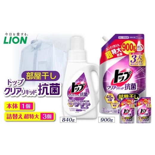 ふるさと納税 雑貨・日用品 千葉県 市原市 トップ クリアリキッド抗菌 <微香性>フレッシュフローラル 本体840g×1個 詰替え用超特大900g×3個 ライオン …