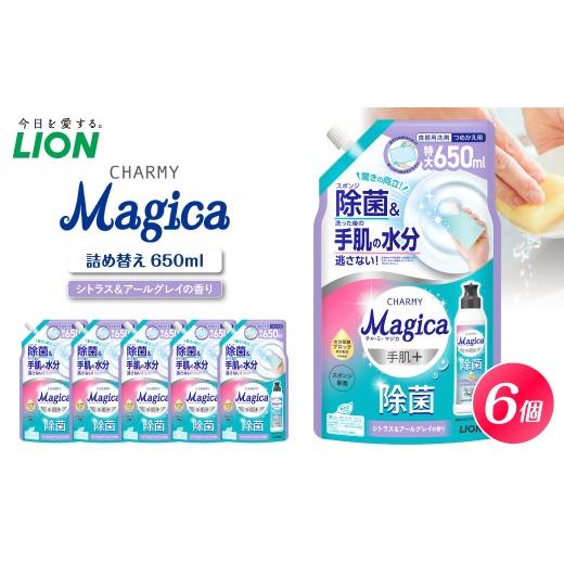ふるさと納税 雑貨・日用品 千葉県 市原市 CHARMY Magica 手肌+(プラス)除菌 シトラス&アールグレイの香り 詰替え用650ml×6個 チャーミーマジカ マジカ …