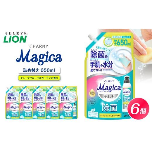 ふるさと納税 雑貨・日用品 千葉県 市原市 CHARMY Magica手肌+(プラス)除菌 グレープフルーツ&ガーデンの香り 詰替え用650ml×6個 チャーミーマジカ マジ…