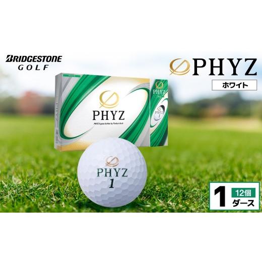ふるさと納税 ゴルフグッズ ボール 千葉県 市原市 ゴルフボール ブリヂストン PHYZ(ファイズ)ホワイト / 1ダース ブリジストン 1ダース 寄附金額:23,000…