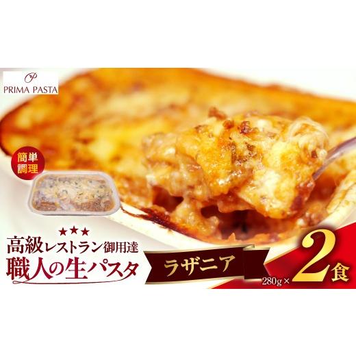 ふるさと納税 パスタ 生・半生めん 千葉県 市原市 職人の生パスタ ラザニア 2食 ラザニア 2食 寄附金額:9,000円