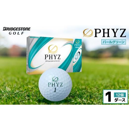 ふるさと納税 ゴルフグッズ ボール 千葉県 市原市 ゴルフボール ブリヂストン PHYZ(ファイズ)パールグリーン / 1ダース ブリジストン 1ダース 寄附金額:2…