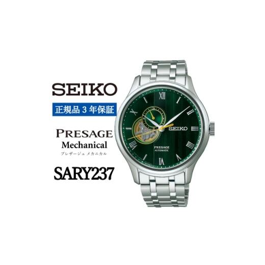 ふるさと納税 小物 岩手県 遠野市 SEIKO 腕時計 セイコー プレザージュ メカニカル メンズ SARY237 正規品 3年保証 1555716