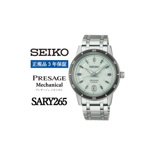 ふるさと納税 小物 岩手県 遠野市 SEIKO 腕時計 セイコープレサージュ メカニカル メンズ SARY265 正規品 3年保証 1627369