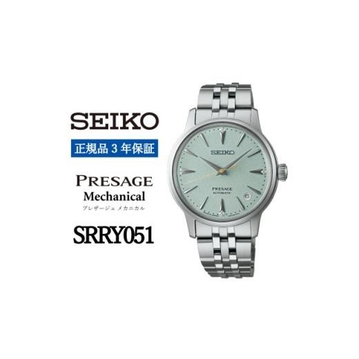 ふるさと納税 小物 岩手県 遠野市 SEIKO 腕時計 セイコープレザージュ メカニカル メンズ SRRY051 正規品 3年保証 1627372