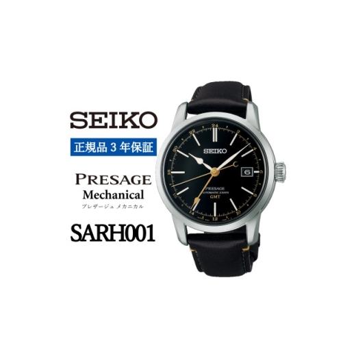 ふるさと納税 小物 岩手県 遠野市 SEIKO 腕時計 セイコープレザージュ メカニカル メンズ SARH001 正規品 3年保証 1627373