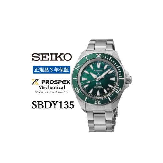 ふるさと納税 小物 岩手県 遠野市 SEIKO 腕時計 SBDY135 セイコー プロスペックス メカニカル 正規品 3年保証 1681430