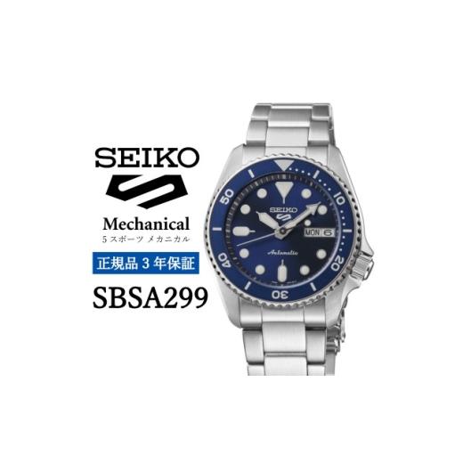 ふるさと納税 小物 岩手県 遠野市 SEIKO 腕時計 SBSA299 セイコー 5スポーツ メカニカル 正規品 3年保証 1681440