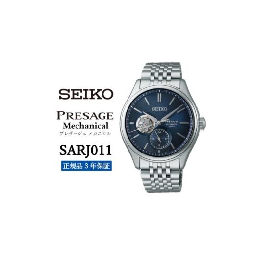 ふるさと納税 小物 岩手県 遠野市 SEIKO 腕時計 セイコー プレザージュ メカニカル SARJ011 正規品 3年保証 1721832