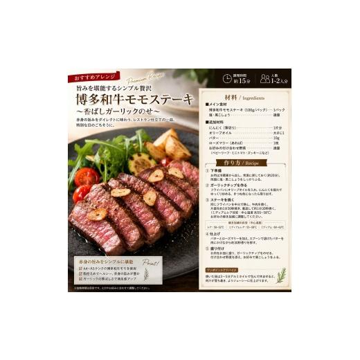 ふるさと納税 牛肉 モモ 福岡県 大木町 この味プレミアム A4〜A5 博多和牛モモステーキ 300g (100g×3p) | 牛肉 ブランド牛 国産 和牛 福岡 博多 BBQ CP066a 3… |  | 03
