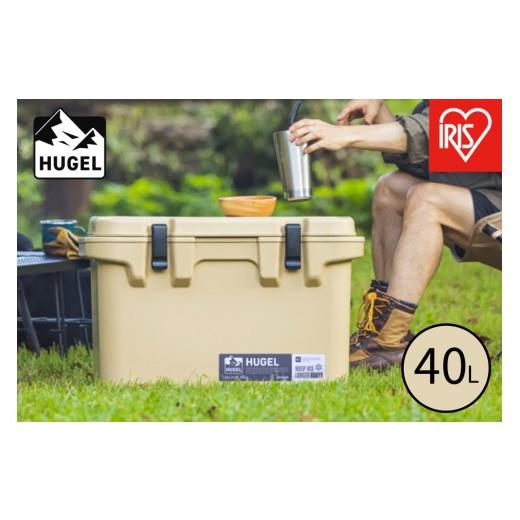 ふるさと納税 アウトドアグッズ クーラーボックス 宮城県 角田市 クーラーボックス 40L HUGEL TC-40 ベージュ