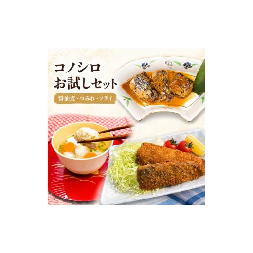 ふるさと納税 魚貝類 千葉県 船橋市 コノシロ お試しセット