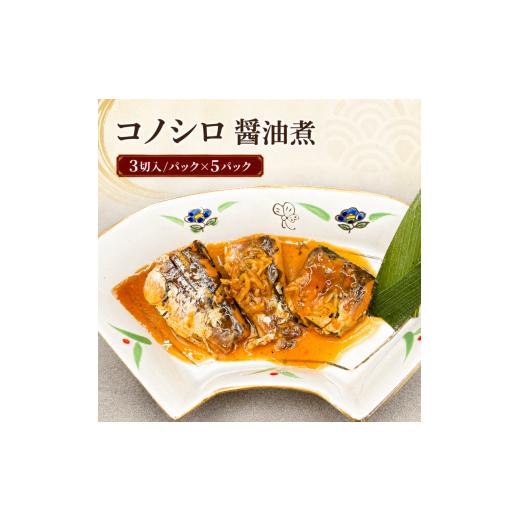 ふるさと納税 魚貝類 千葉県 船橋市 コノシロ 醤油煮