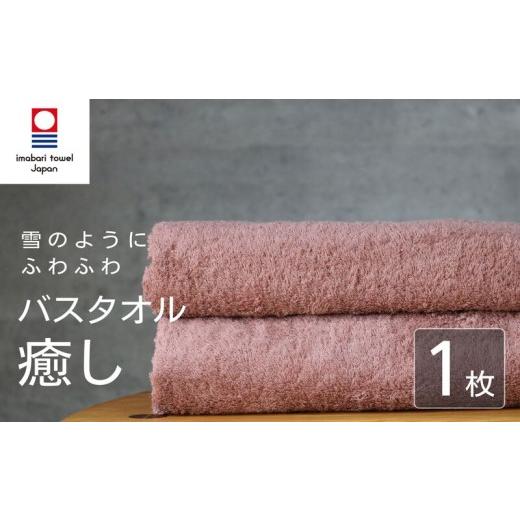 ふるさと納税 タオル・寝具 バスタオル 愛媛県 新居浜市 今治タオル バスタオル 癒し 1枚 コーラルピンク 日本製 国産 ふわふわ 吸水 無地 日用品 ギフト プ…