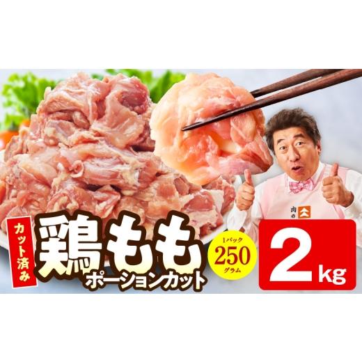 ふるさと納税 鶏肉 モモ 大阪府 泉佐野市 カット済み 国産 鶏肉もも 2kg スピード発送 氷温熟成×極味付け 小分け とり もも 簡単調理 唐揚げ 親子丼 家計応…