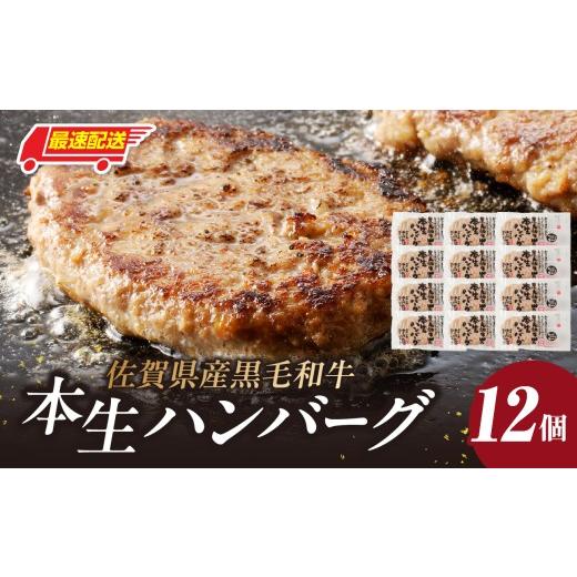 ふるさと納税 肉 ハンバーグ 佐賀県 玄海町 最速配送 中山牧場 ハンバーグ(12個入り)/ 120g×12個 ハンバーグ 味付き 黒毛和牛 牛肉 肉 弁当 おかず 惣菜 …
